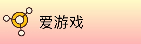 爱游戏 Logo